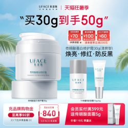 优斐斯 传明酸蛋白修护霜 30g