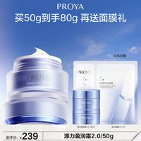 移动端：珀莱雅 肌源修护优效精华霜 50g