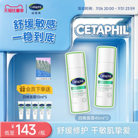 移动端：丝塔芙 舒敏修护面霜 45ml