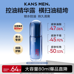 韩束 男土控油醒肤多效精华露 80ml
