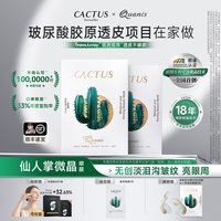 移动端：克奥妮斯 仙人掌眼膜淡泪沟抗皱紧致保湿克奥妮斯微晶眼膜