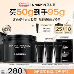 优时颜 紧致淡纹 面霜套装