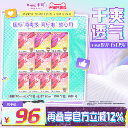 未可 国标消毒级卫生巾日夜组合白鹿同款