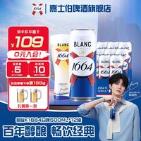 1664凯旋 1664白啤/桃红/法蓝 500ml*12罐 啤酒整箱精酿啤酒 白啤 500mL 12罐 整箱装