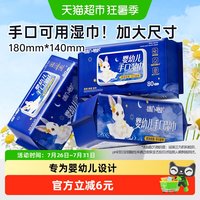 88VIP：蓝漂 婴儿手口湿巾 80片*3包