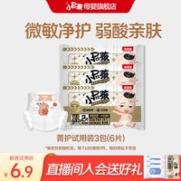 贝因美小屁孩菁护婴儿纸尿裤尿不湿 6片