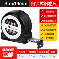 自锁钢卷尺 3米