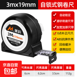 自锁钢卷尺 3米