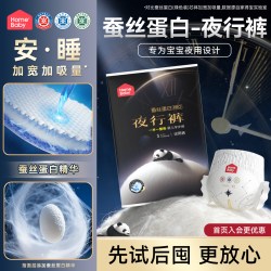 家得宝 蚕丝蛋白夜用大吸量拉拉裤干爽透气婴儿纸尿裤尿不湿试用装