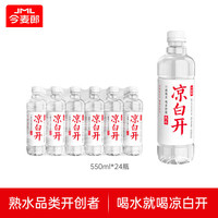 今麦郎 凉白开 饮用水 550ml*24瓶