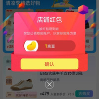 京东Bata关注有礼领京豆1豆。