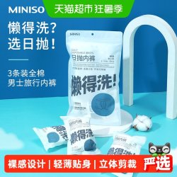 名创优品 全棉抑菌男生旅行纯棉内裤免洗一次性日抛平角裤四角短裤