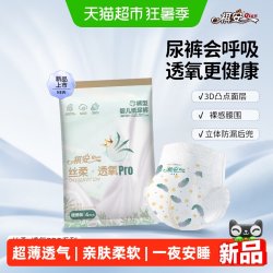 祺安 丝柔透氧透气柔软亲肤宝宝纸尿裤拉拉裤便携装