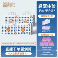碧芭宝贝 盛夏Pro夏季婴儿纸尿裤超薄透气宝宝尿不湿