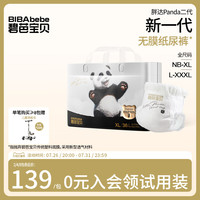 88VIP：碧芭宝贝 Panda胖达2代纸尿裤拉拉裤NB-3XL码