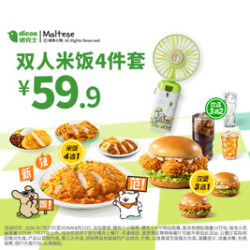 德克士 双人米饭4件套