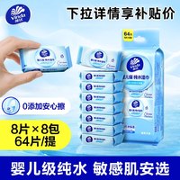 维达 湿巾婴儿级手口湿纸巾 64片*8包