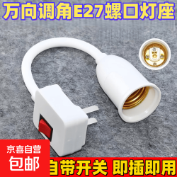 二插万向插座灯头-1个装