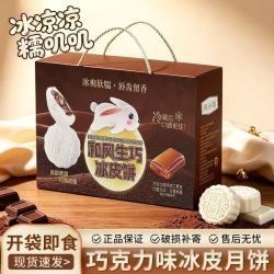自然道 和风生巧冰皮饼礼盒送礼50g*8枚*1盒