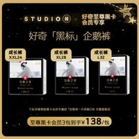 好奇 奢柔顶配治愈之柔黑标纸尿拉拉裤3包
