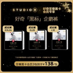好奇 奢柔顶配治愈之柔黑标纸尿拉拉裤3包