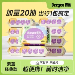 德佑 婴儿便携湿巾小包湿巾纸手专用宝宝小学生儿童小包湿巾20抽3包