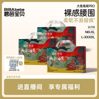 88VIP：碧芭宝贝 大鱼海棠pro纸尿裤透气能吸拉拉裤裤3包夏季夜用