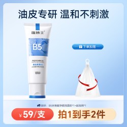 温博士 B5水杨酸洗面奶控油深层清洁肌肤收缩毛孔提亮肤色清爽洁面乳男女 控油清洁
