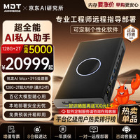 MDT AIIMMERSE智能一体机AI超算电脑主机 AMD锐龙AI Max+395迷你主机电脑工作站 mini小主机