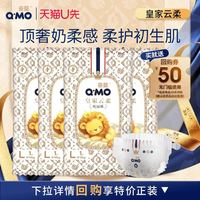 88VIP：奇莫 皇家云柔纸尿裤 L码 4片