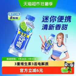 脉动 青柠味维生素C饮料 400ml*8瓶