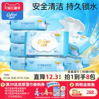 可心柔 新生儿手口屁湿巾 80片*8包