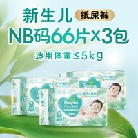 帮宝适 清新帮纸尿裤拉拉裤尿不湿超薄如叶