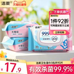 洁柔 卫生母婴湿巾 30片*12包