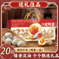 窃蛋龙 咸鸭蛋开袋即食流油咸香咸鸭蛋下酒拌饭鸭蛋礼盒即食团购优惠20枚