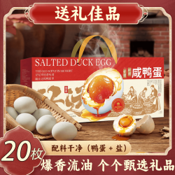窃蛋龙 咸鸭蛋开袋即食流油咸香咸鸭蛋下酒拌饭鸭蛋礼盒即食团购优惠20枚