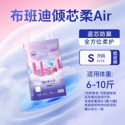 布班迪 倾芯柔Air婴儿纸尿裤免费试用男女宝拉拉裤尿不湿