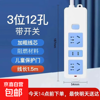 经典蓝白插座3位12孔 全长1.5