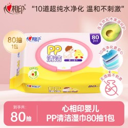 心相印 婴儿湿巾pp清洁湿纸巾家用实惠装大包纯水温和无刺激80抽