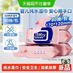 安可新 婴儿湿巾宝宝手口专用纯水湿纸巾加厚母婴儿童大包家庭装