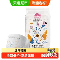 盛夏光年 音乐浪潮纸尿裤便携装S-XL码4片装夏日超薄透气款