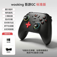 吾空 V10/V20 无线游戏手柄 标准版