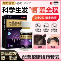 惯爱 淘金币后6.92，惯爱2%60ml米诺地尔搽剂防脱发生发增发育发治疗斑秃米诺地尔官方旗舰店