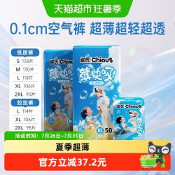 雀氏 夏季超薄超轻透拉拉裤S-3XL码婴儿纸尿裤尿不湿尿布