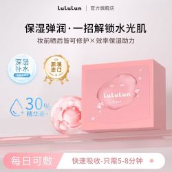 LuLuLun 小粉盒补水面膜 32片