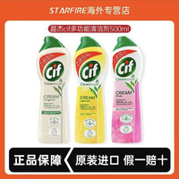 Cif 强力清洁乳500ml联合利华多功能清洁剂去污
