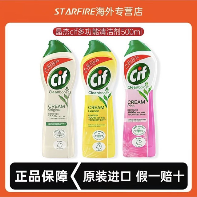 Cif 强力清洁乳500ml联合利华多功能清洁剂去污