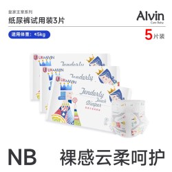 Alvin UK轻柔王室系列纸尿裤试用装3片拉裤