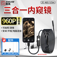 周测 高清手机内窥镜 5.5mm 3.5米 硬线 960P