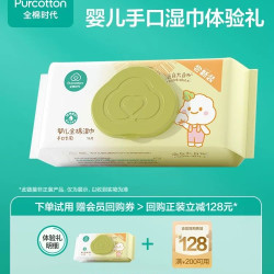 全棉时代 婴儿湿巾纯棉宝宝手口屁专用湿纸巾70抽